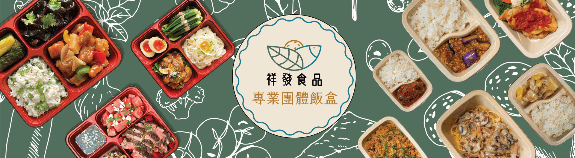 祥發食品